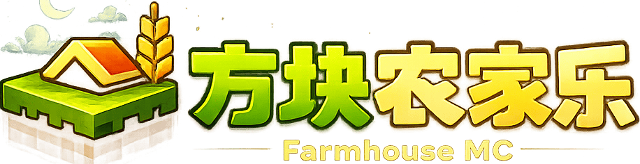 方块农家乐｜Minecraft田园休闲生存模组服务器